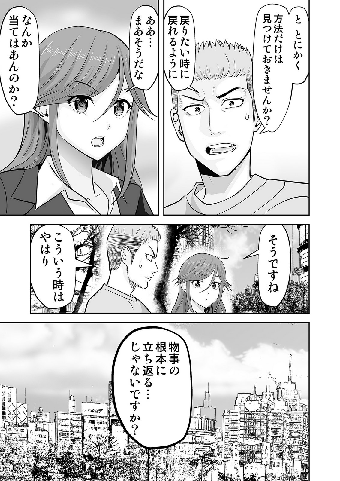 Kono JK, Nakami wa Doutei Yankee desu Chapter 6 3ページ
