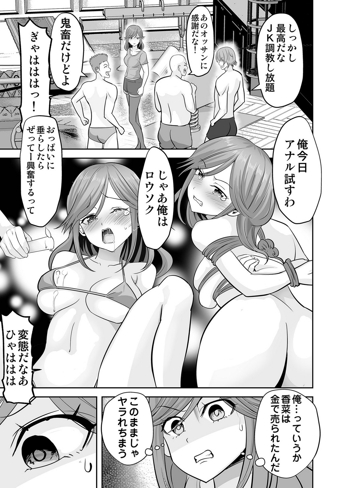 Kono JK, Nakami wa Doutei Yankee desu Chapter 6 21ページ