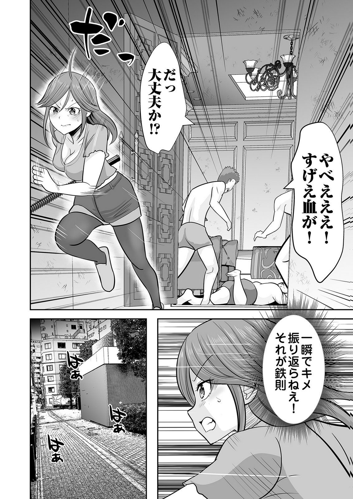 Kono JK, Nakami wa Doutei Yankee desu Chapter 6 24ページ