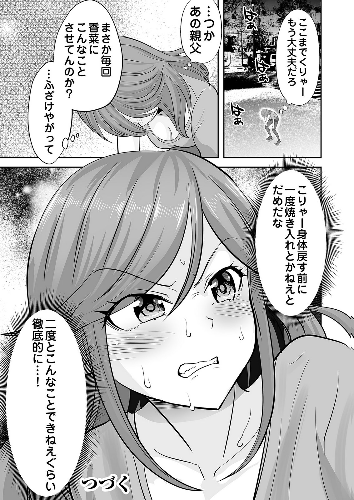 Kono JK, Nakami wa Doutei Yankee desu Chapter 6 25ページ