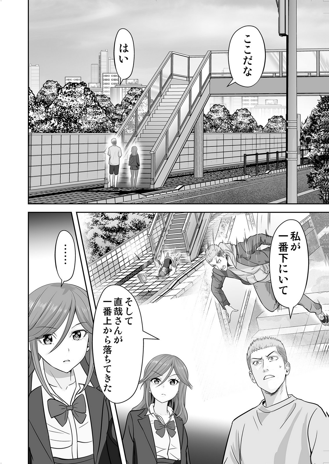 Kono JK, Nakami wa Doutei Yankee desu Chapter 6 4ページ
