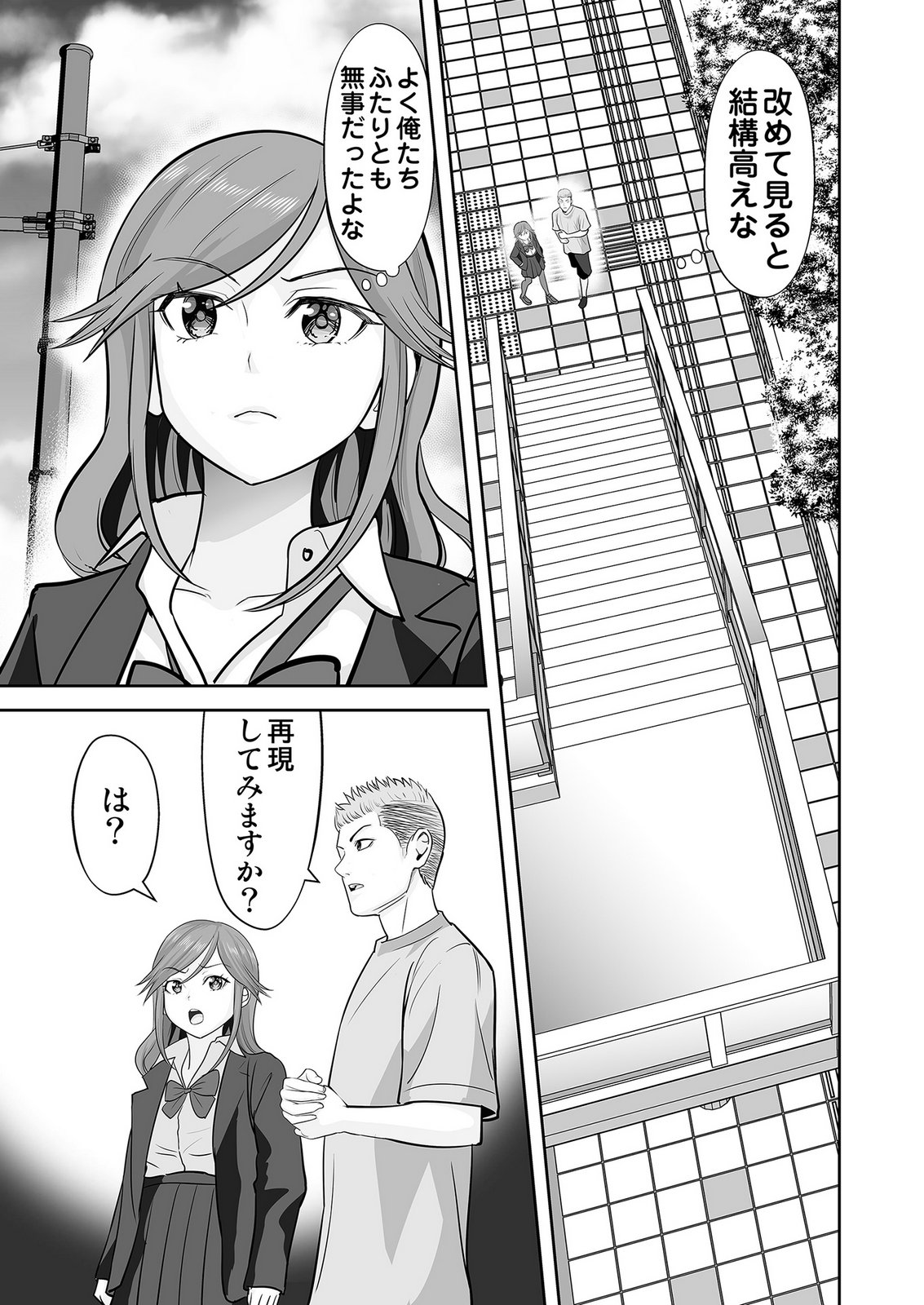 Kono JK, Nakami wa Doutei Yankee desu Chapter 6 5ページ