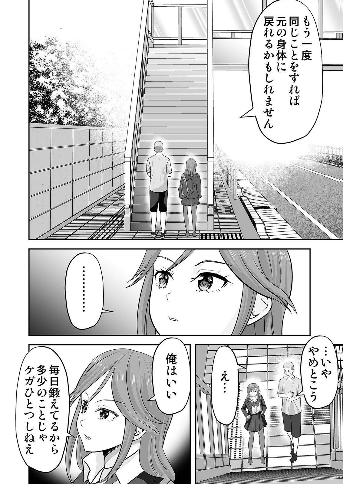 Kono JK, Nakami wa Doutei Yankee desu Chapter 6 6ページ