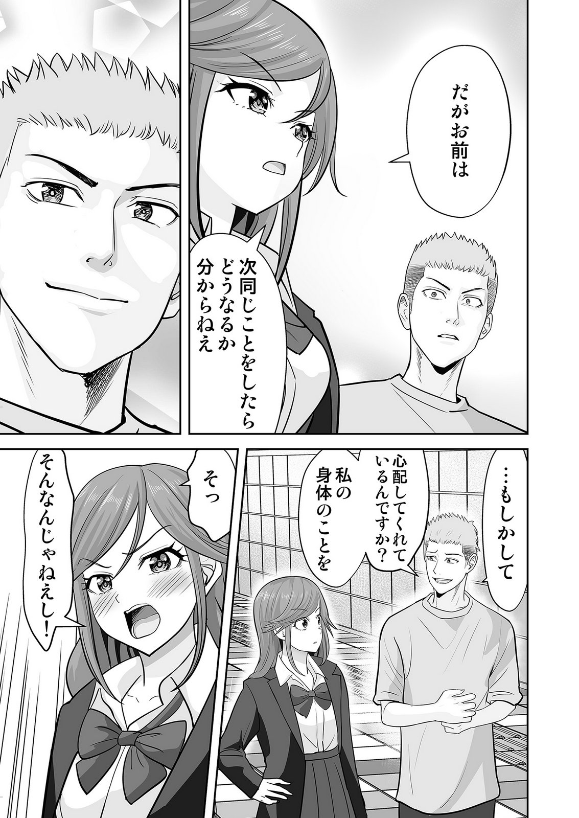 Kono JK, Nakami wa Doutei Yankee desu Chapter 6 7ページ