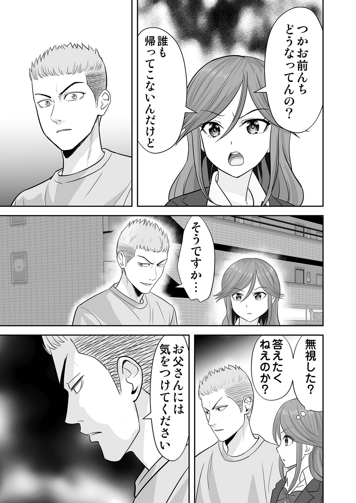 Kono JK, Nakami wa Doutei Yankee desu Chapter 6 9ページ