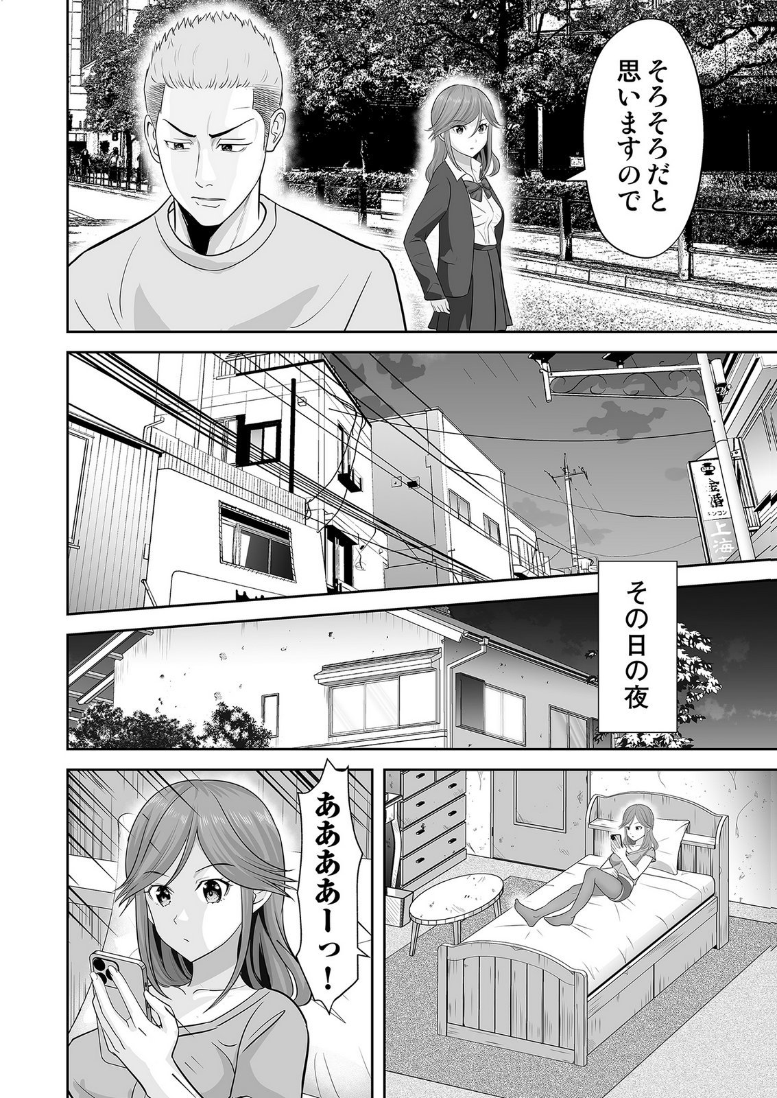 Kono JK, Nakami wa Doutei Yankee desu Chapter 6 10ページ