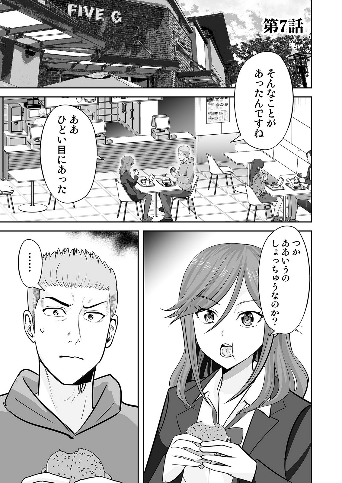 Kono JK, Nakami wa Doutei Yankee desu Chapter 7 1ページ