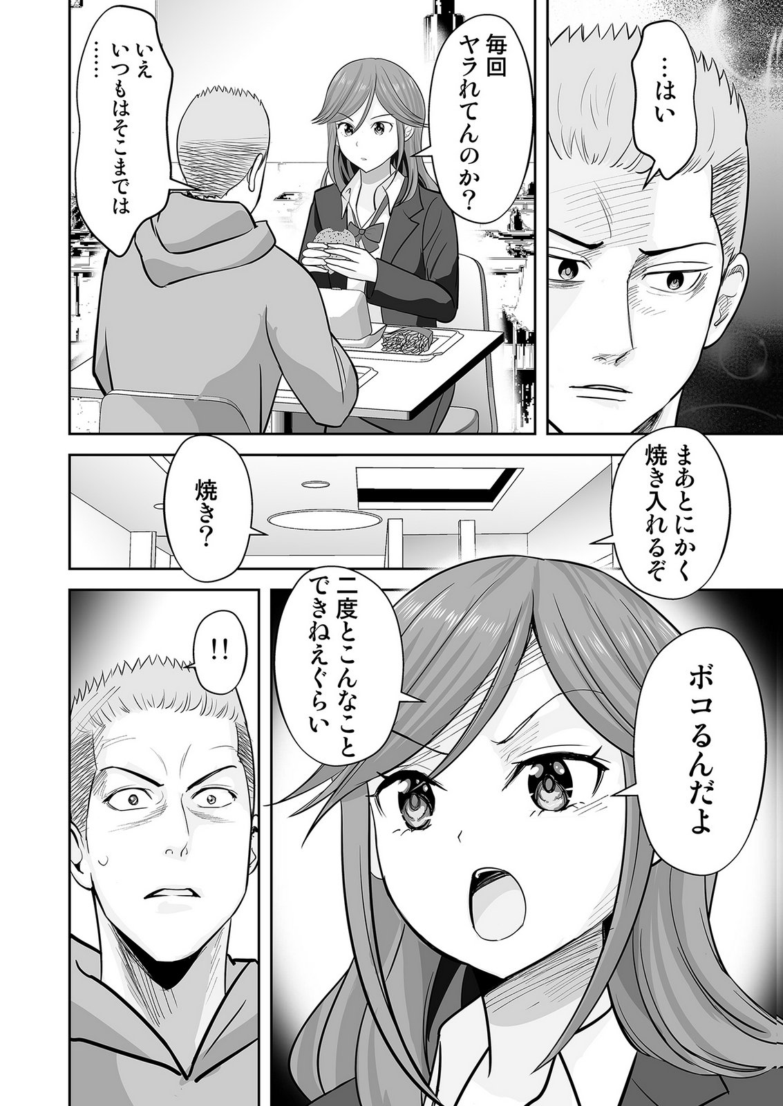 Kono JK, Nakami wa Doutei Yankee desu Chapter 7 2ページ