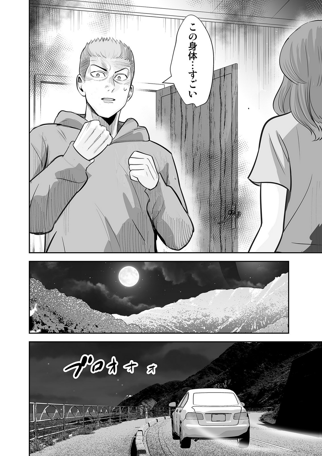 Kono JK, Nakami wa Doutei Yankee desu Chapter 7 12ページ
