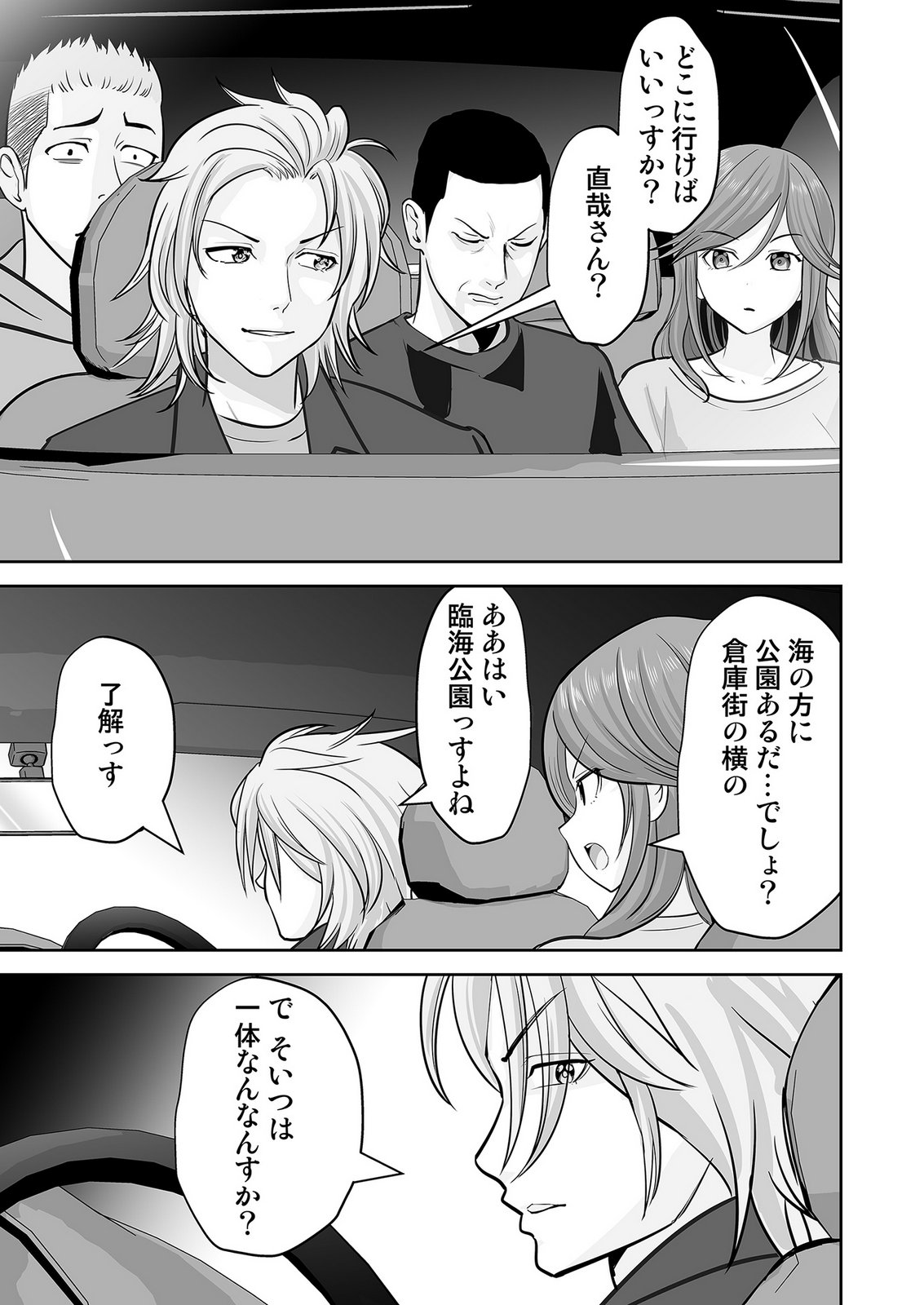 Kono JK, Nakami wa Doutei Yankee desu Chapter 7 13ページ