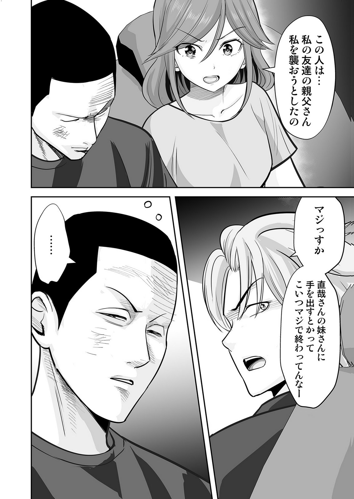 Kono JK, Nakami wa Doutei Yankee desu Chapter 7 14ページ