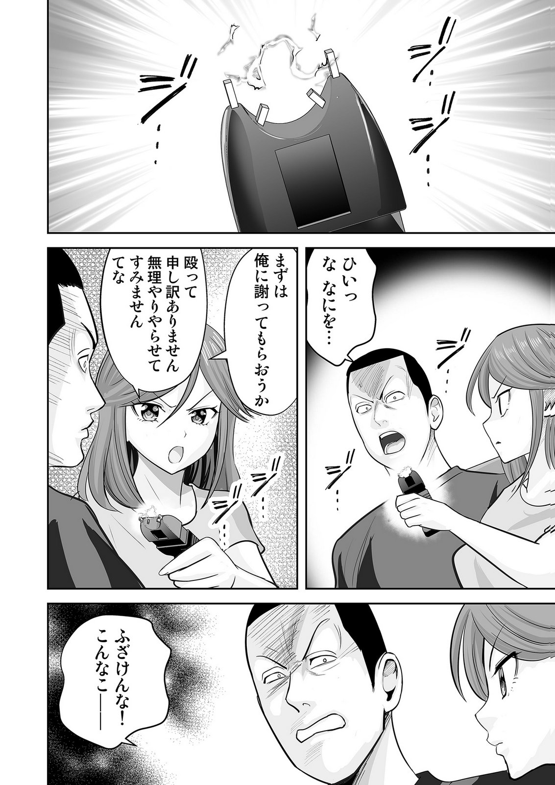 Kono JK, Nakami wa Doutei Yankee desu Chapter 7 16ページ