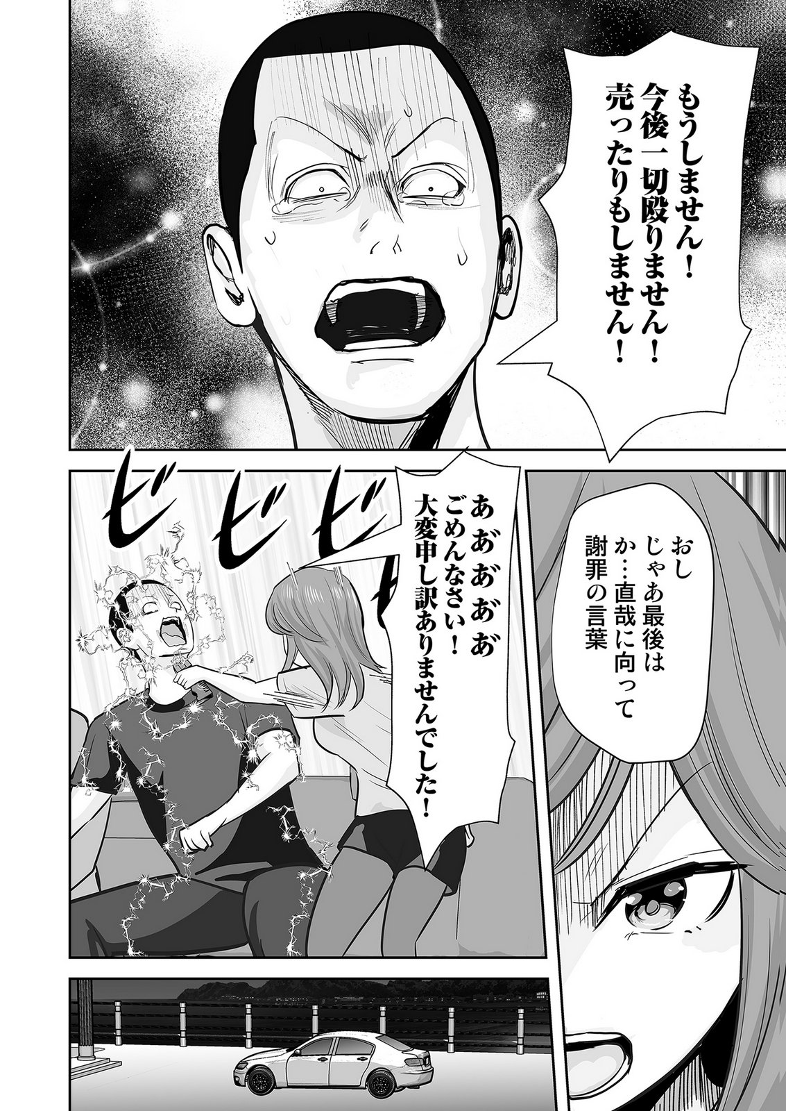 Kono JK, Nakami wa Doutei Yankee desu Chapter 7 18ページ