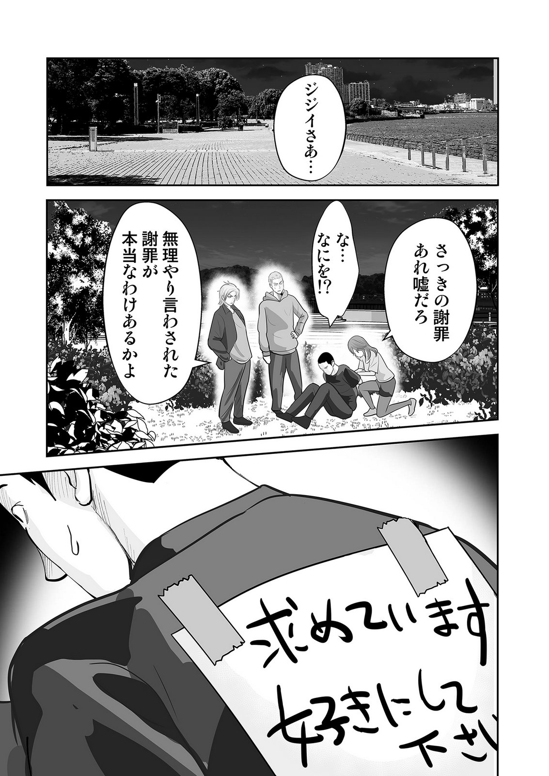 Kono JK, Nakami wa Doutei Yankee desu Chapter 7 19ページ