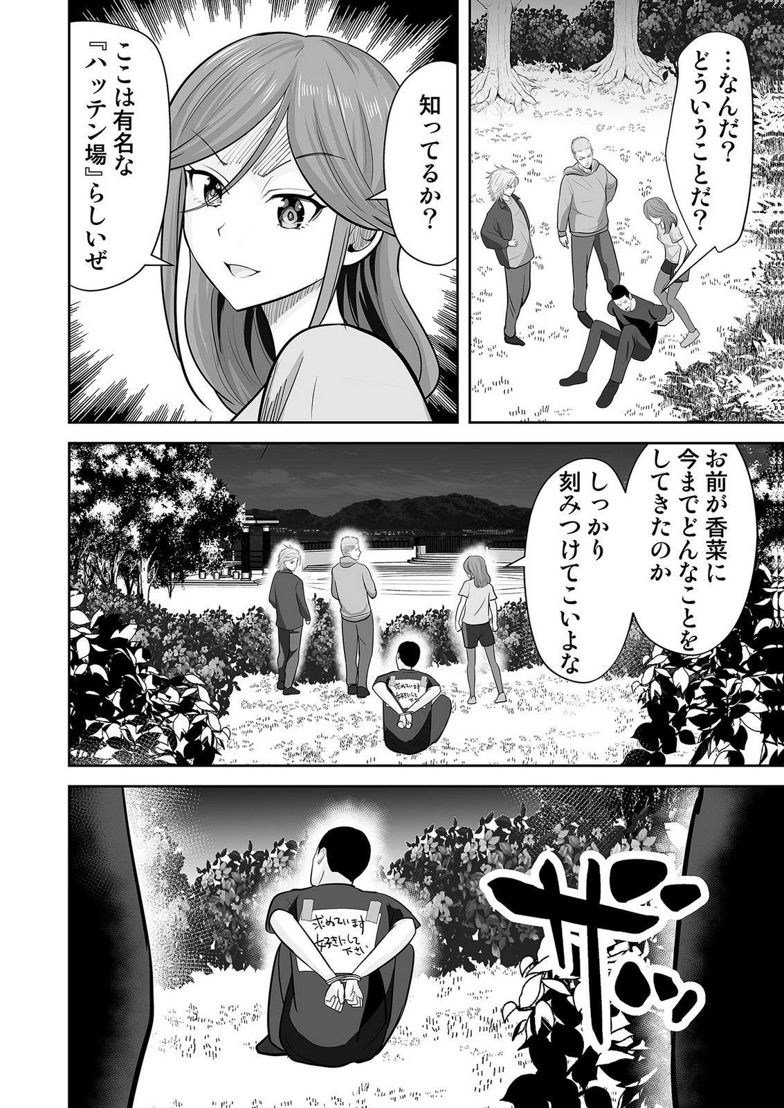 Kono JK, Nakami wa Doutei Yankee desu Chapter 7 20ページ