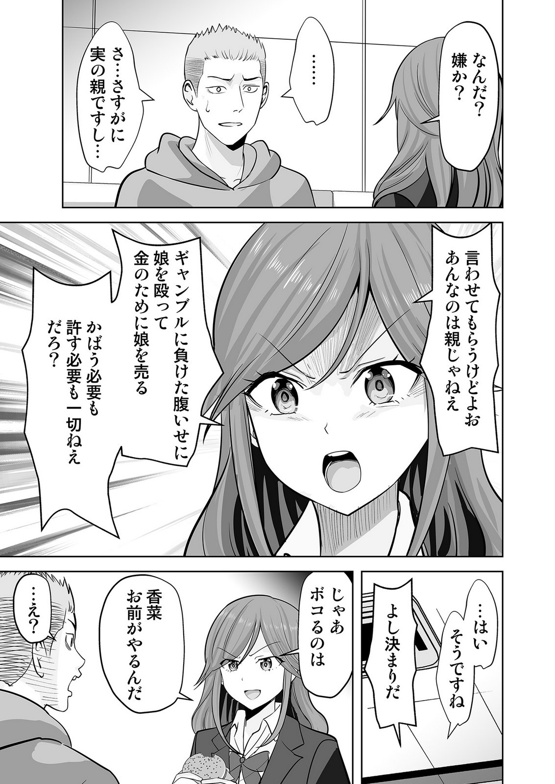 Kono JK, Nakami wa Doutei Yankee desu Chapter 7 3ページ