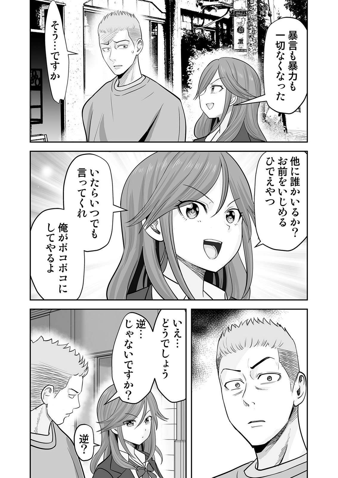 Kono JK, Nakami wa Doutei Yankee desu Chapter 7 22ページ