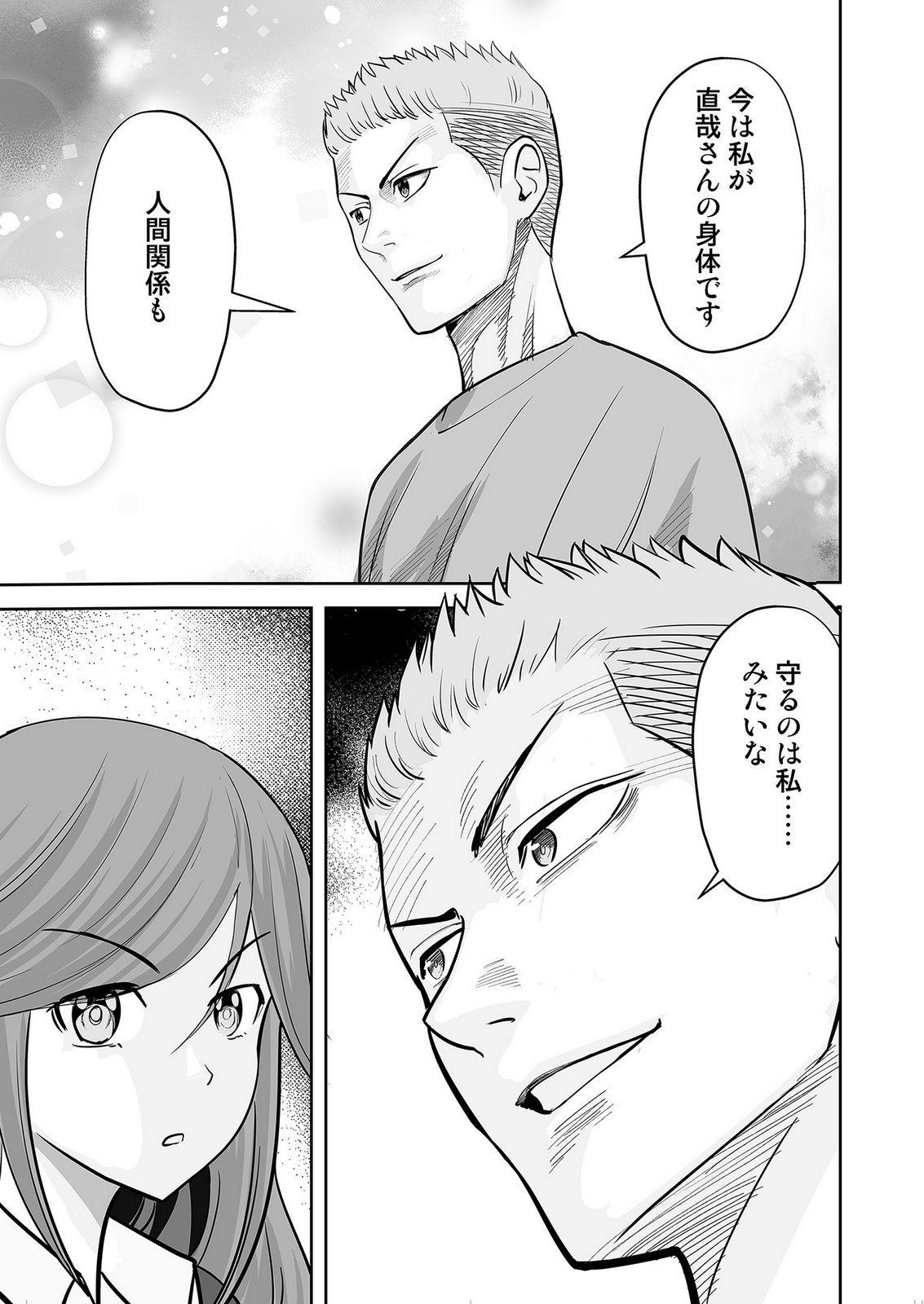 Kono JK, Nakami wa Doutei Yankee desu Chapter 7 23ページ