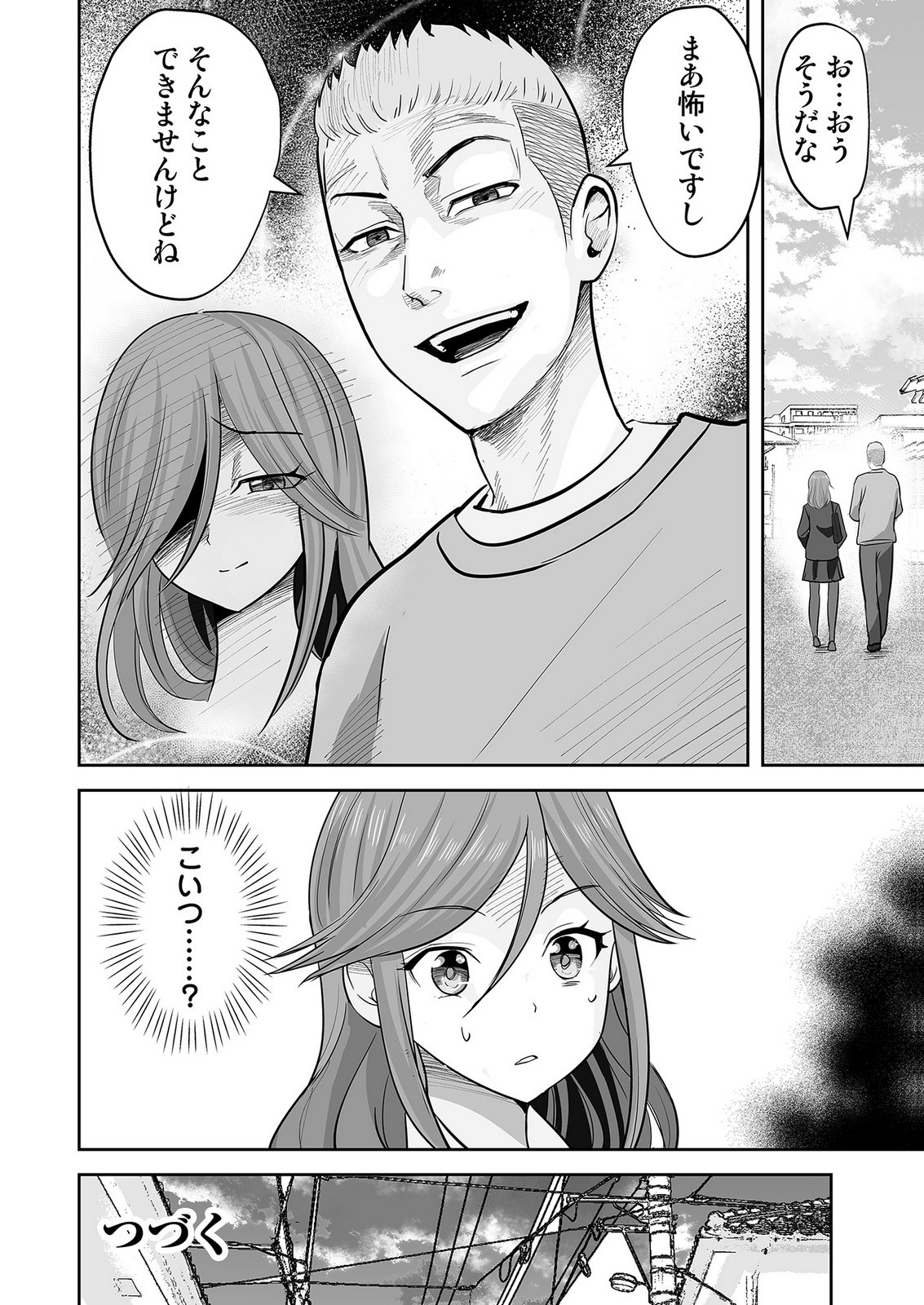Kono JK, Nakami wa Doutei Yankee desu Chapter 7 24ページ