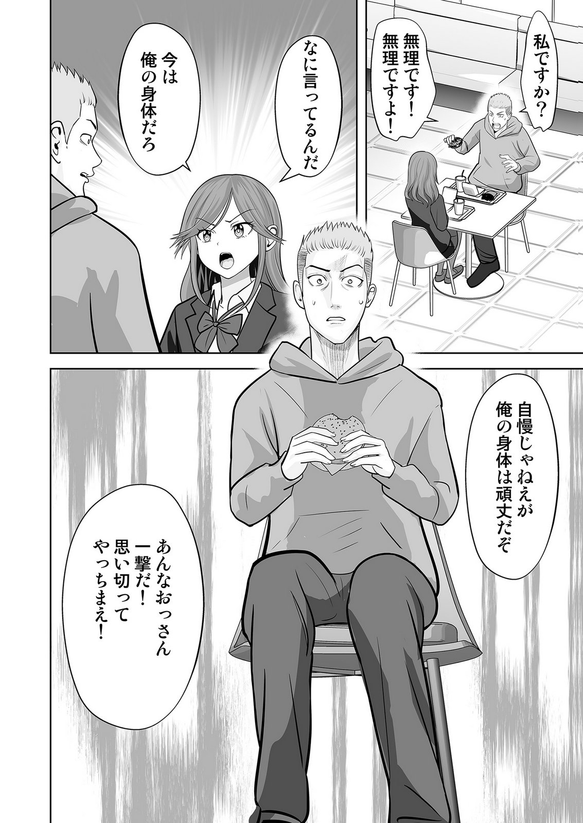Kono JK, Nakami wa Doutei Yankee desu Chapter 7 4ページ