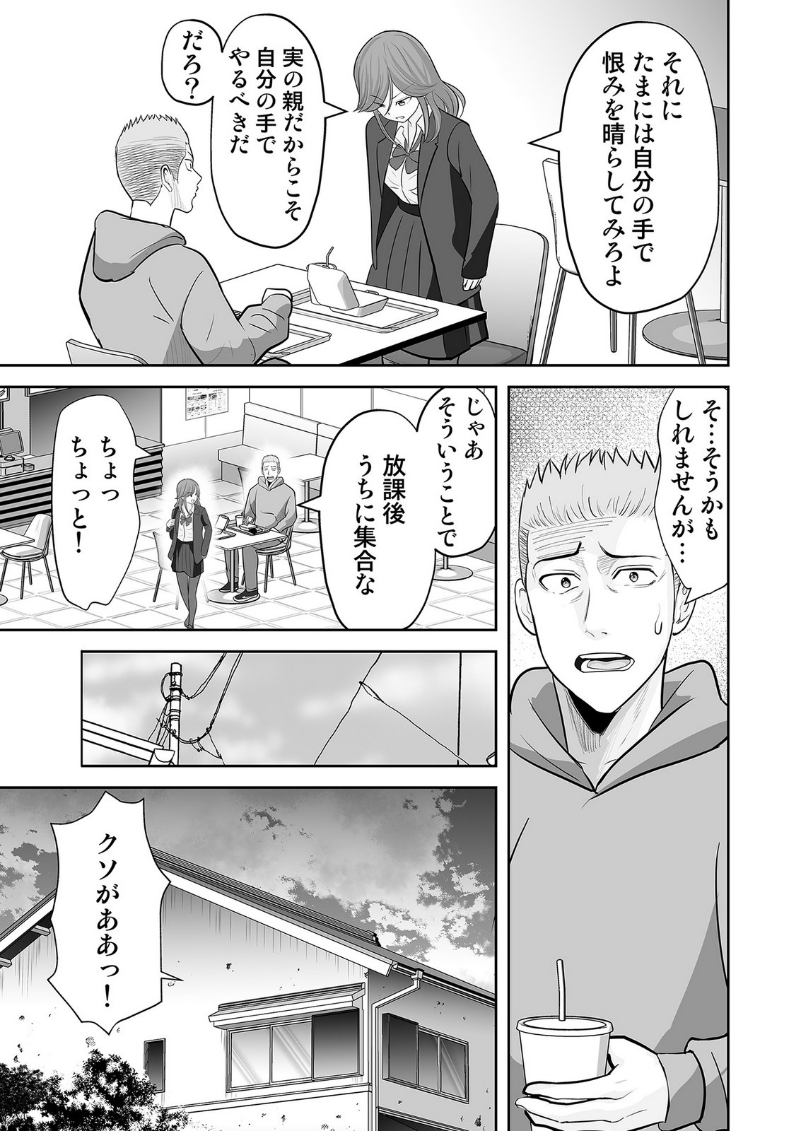 Kono JK, Nakami wa Doutei Yankee desu Chapter 7 5ページ