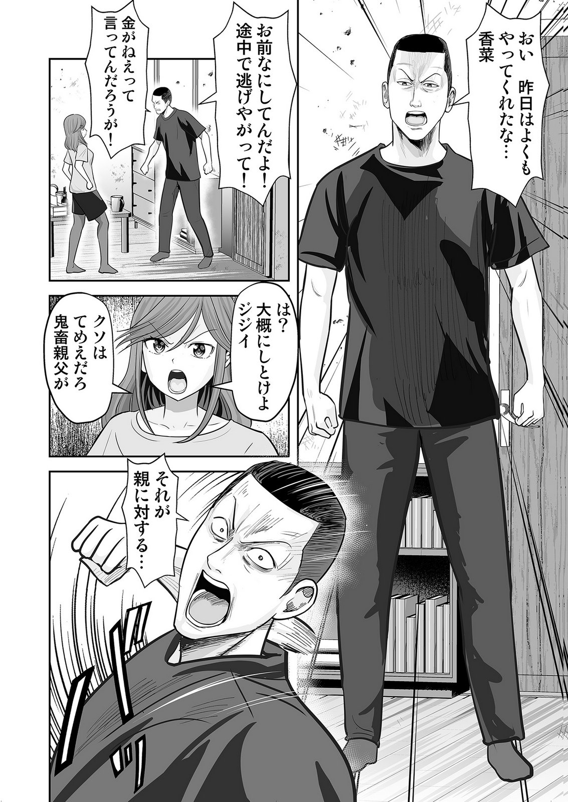 Kono JK, Nakami wa Doutei Yankee desu Chapter 7 6ページ