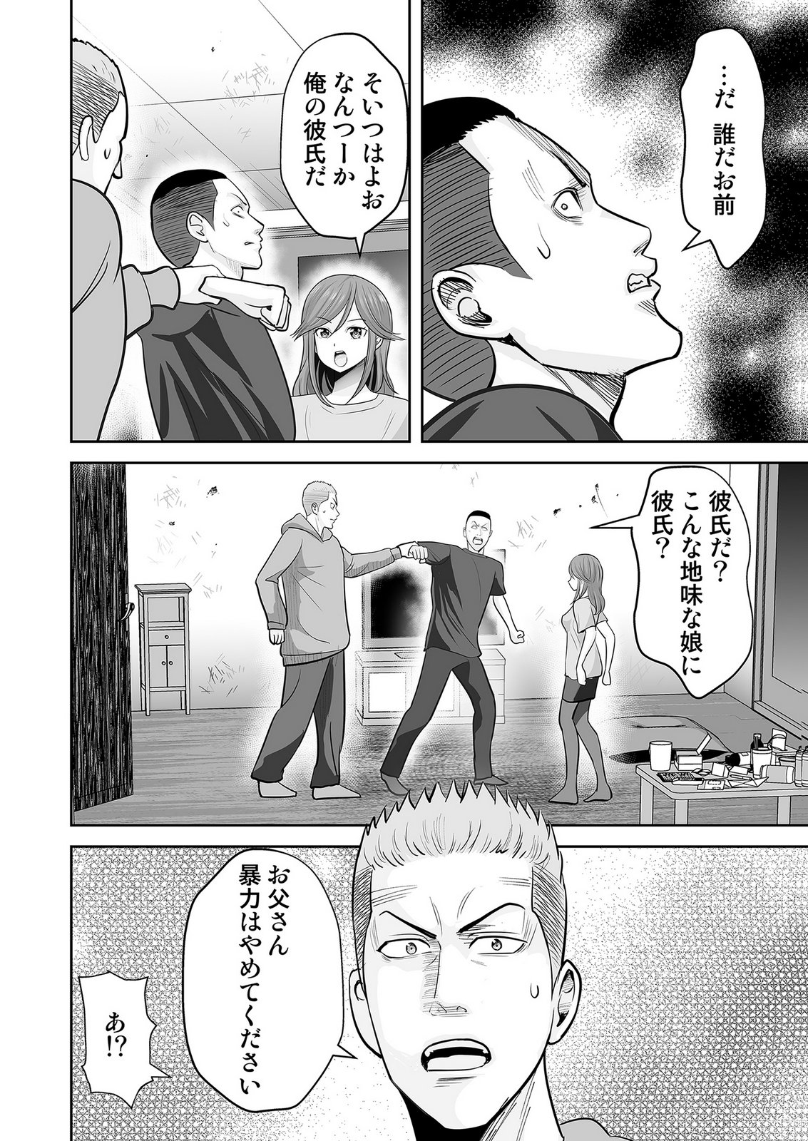 Kono JK, Nakami wa Doutei Yankee desu Chapter 7 8ページ