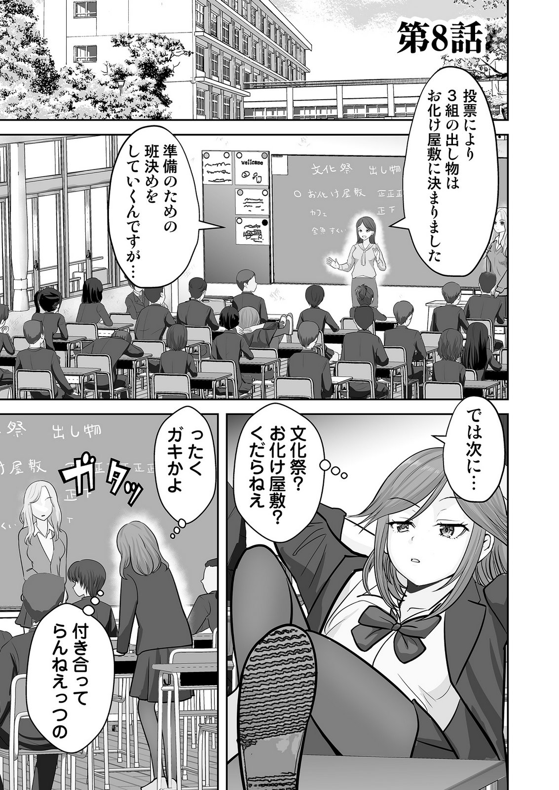Kono JK, Nakami wa Doutei Yankee desu Chapter 8 1ページ