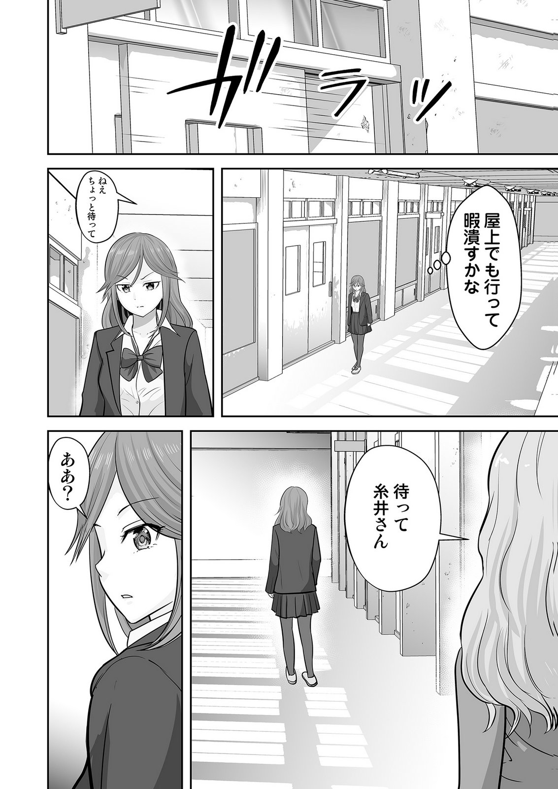 Kono JK, Nakami wa Doutei Yankee desu Chapter 8 2ページ
