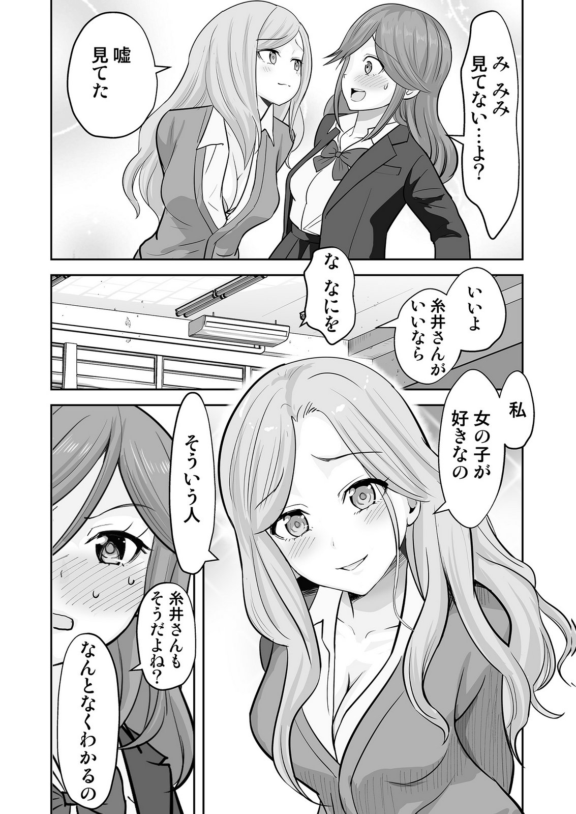 Kono JK, Nakami wa Doutei Yankee desu Chapter 8 12ページ