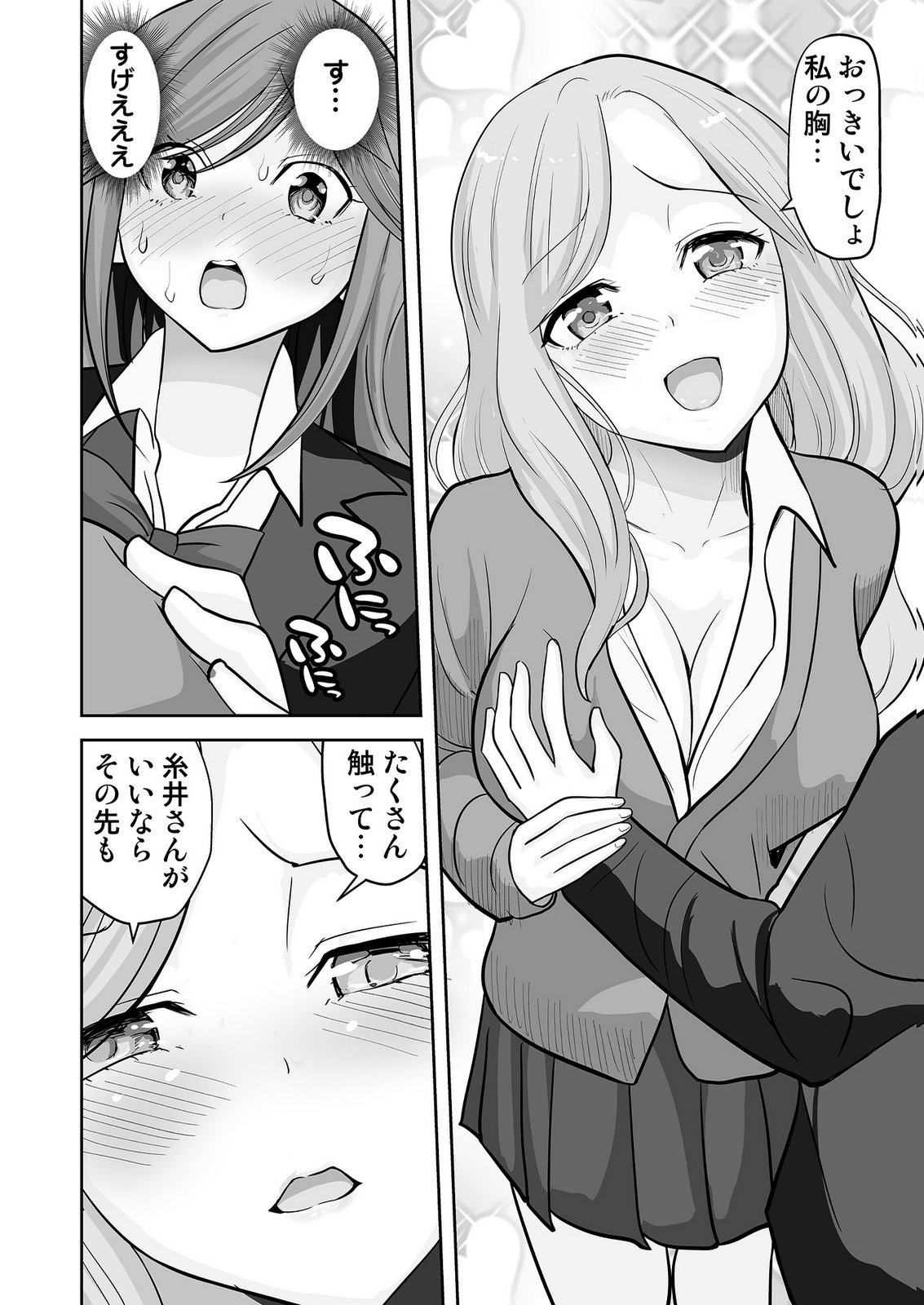 Kono JK, Nakami wa Doutei Yankee desu Chapter 8 14ページ