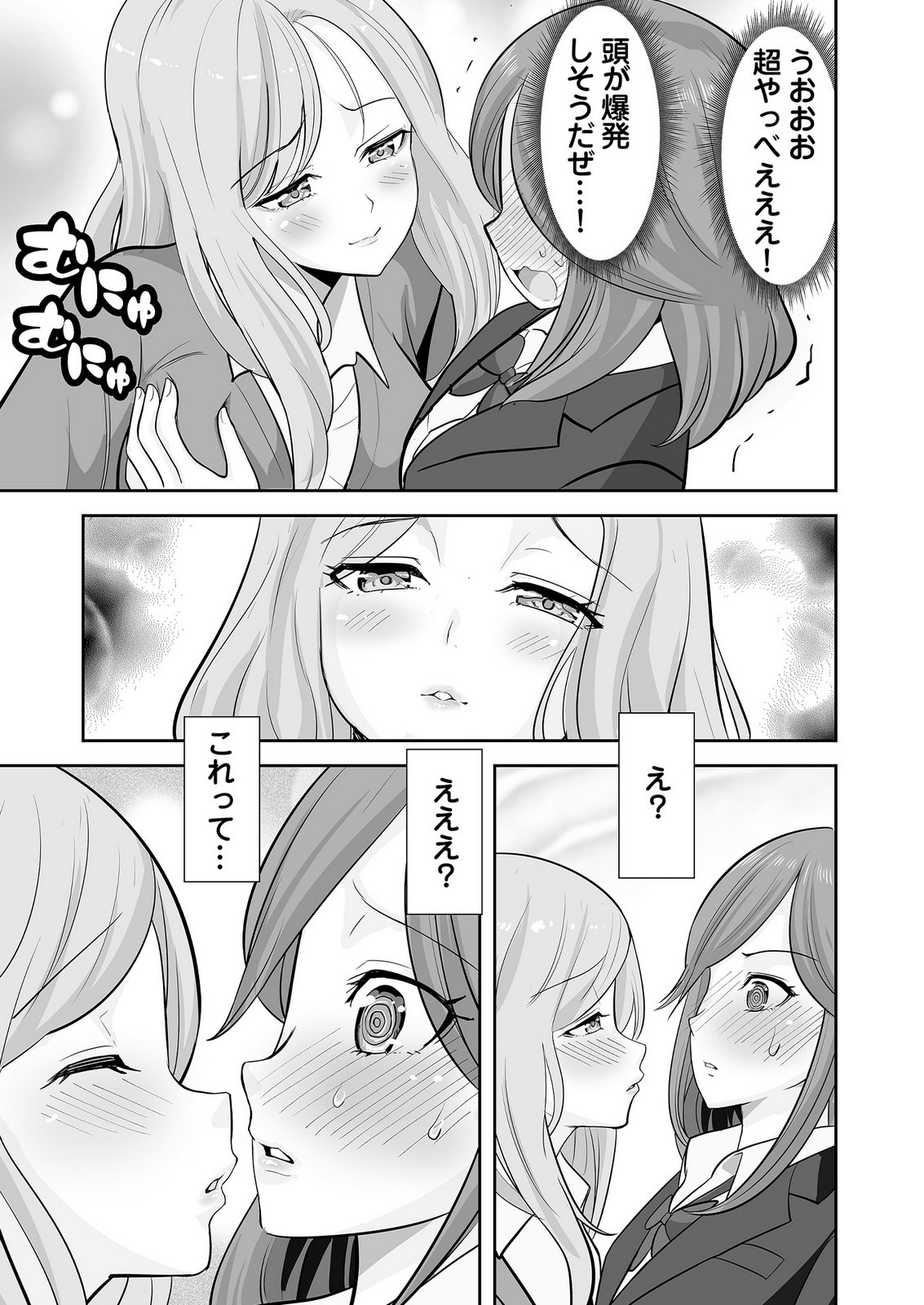 Kono JK, Nakami wa Doutei Yankee desu Chapter 8 15ページ