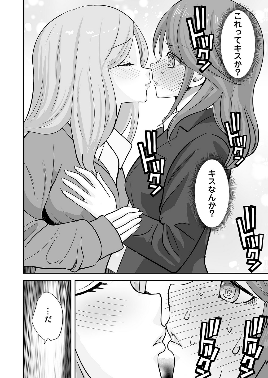 Kono JK, Nakami wa Doutei Yankee desu Chapter 8 16ページ