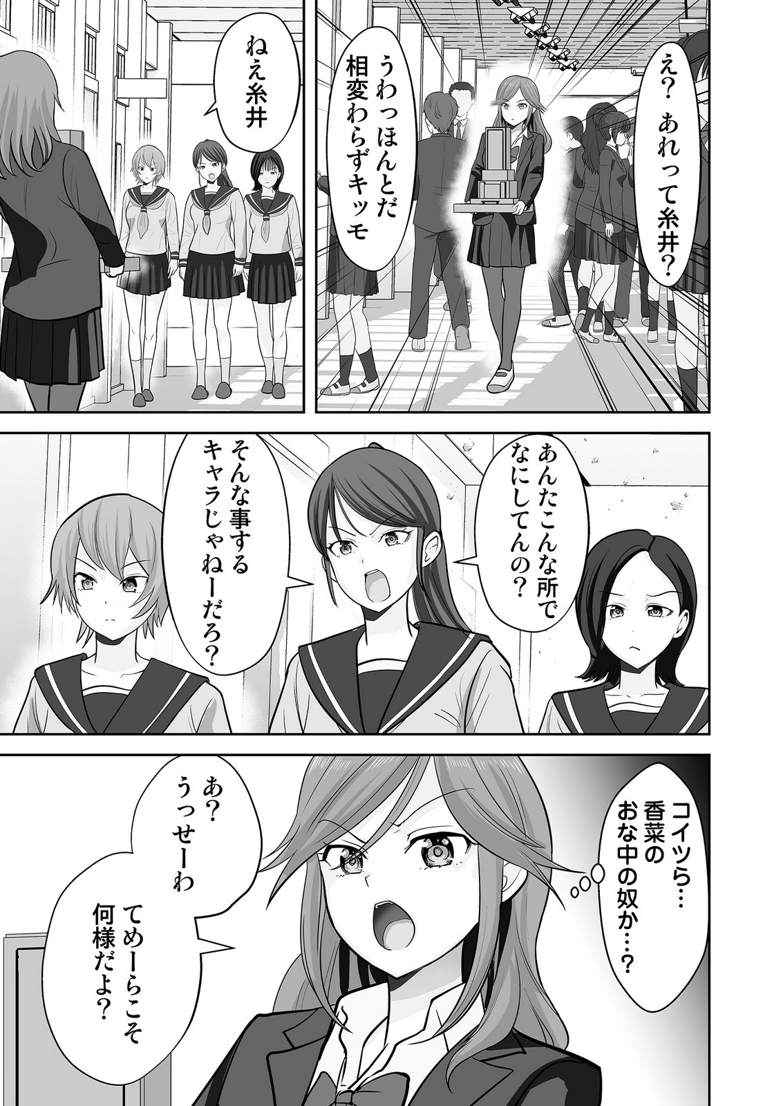 Kono JK, Nakami wa Doutei Yankee desu Chapter 8 19ページ