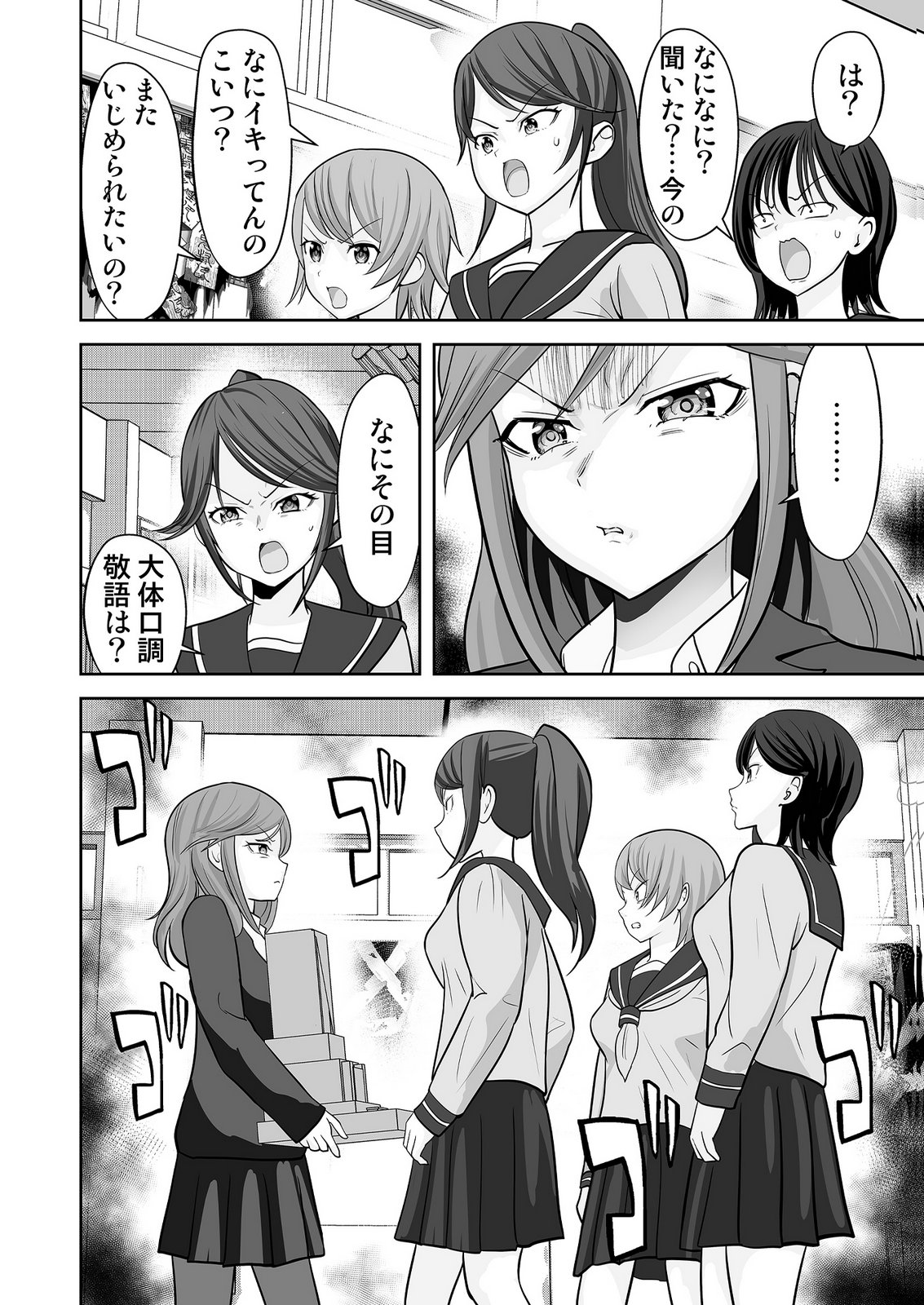 Kono JK, Nakami wa Doutei Yankee desu Chapter 8 20ページ