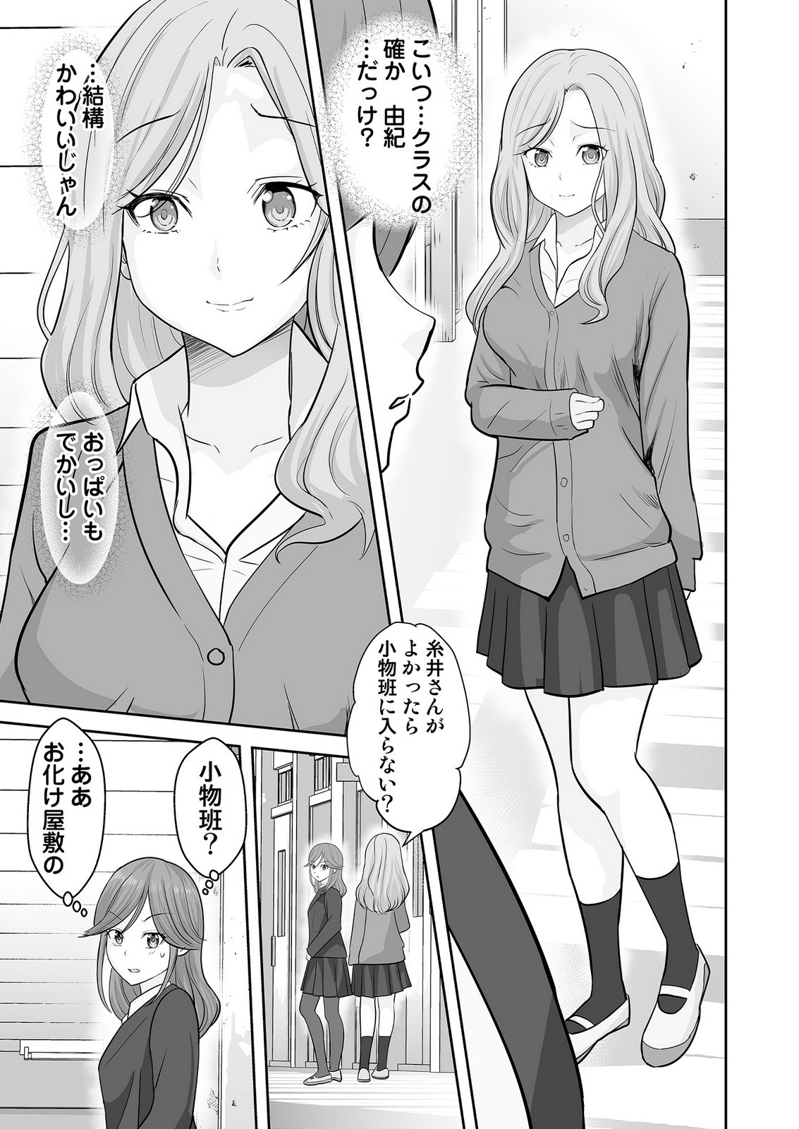 Kono JK, Nakami wa Doutei Yankee desu Chapter 8 3ページ