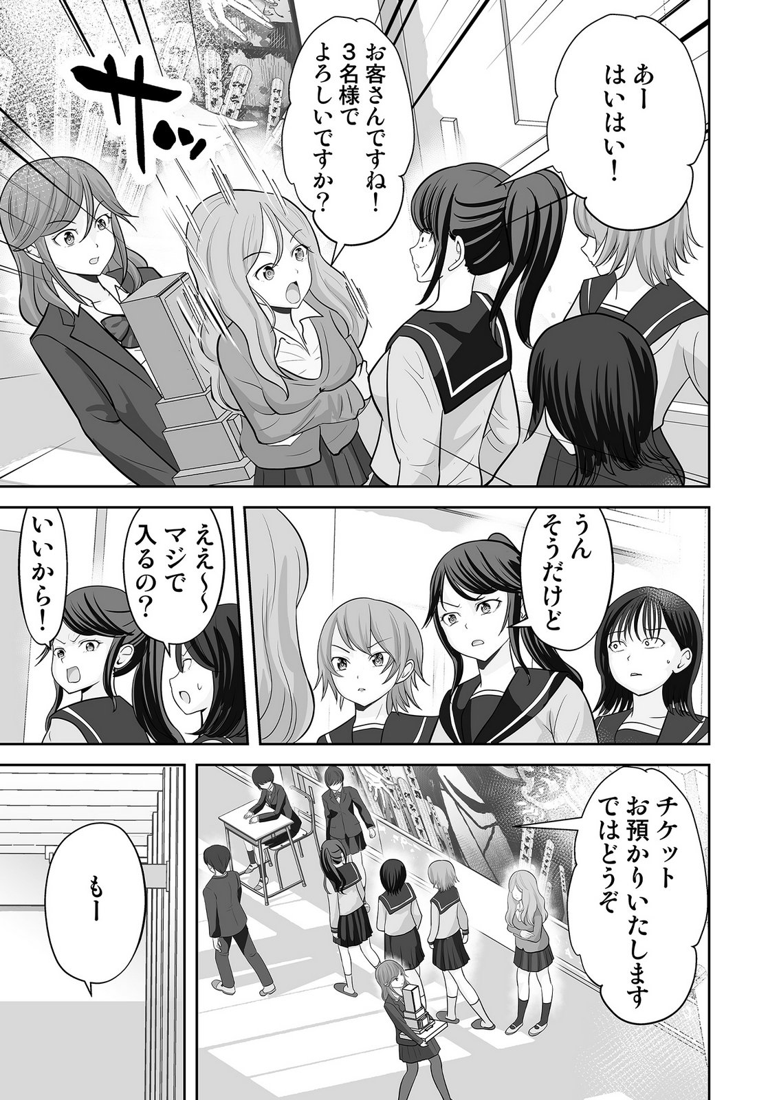 Kono JK, Nakami wa Doutei Yankee desu Chapter 8 21ページ