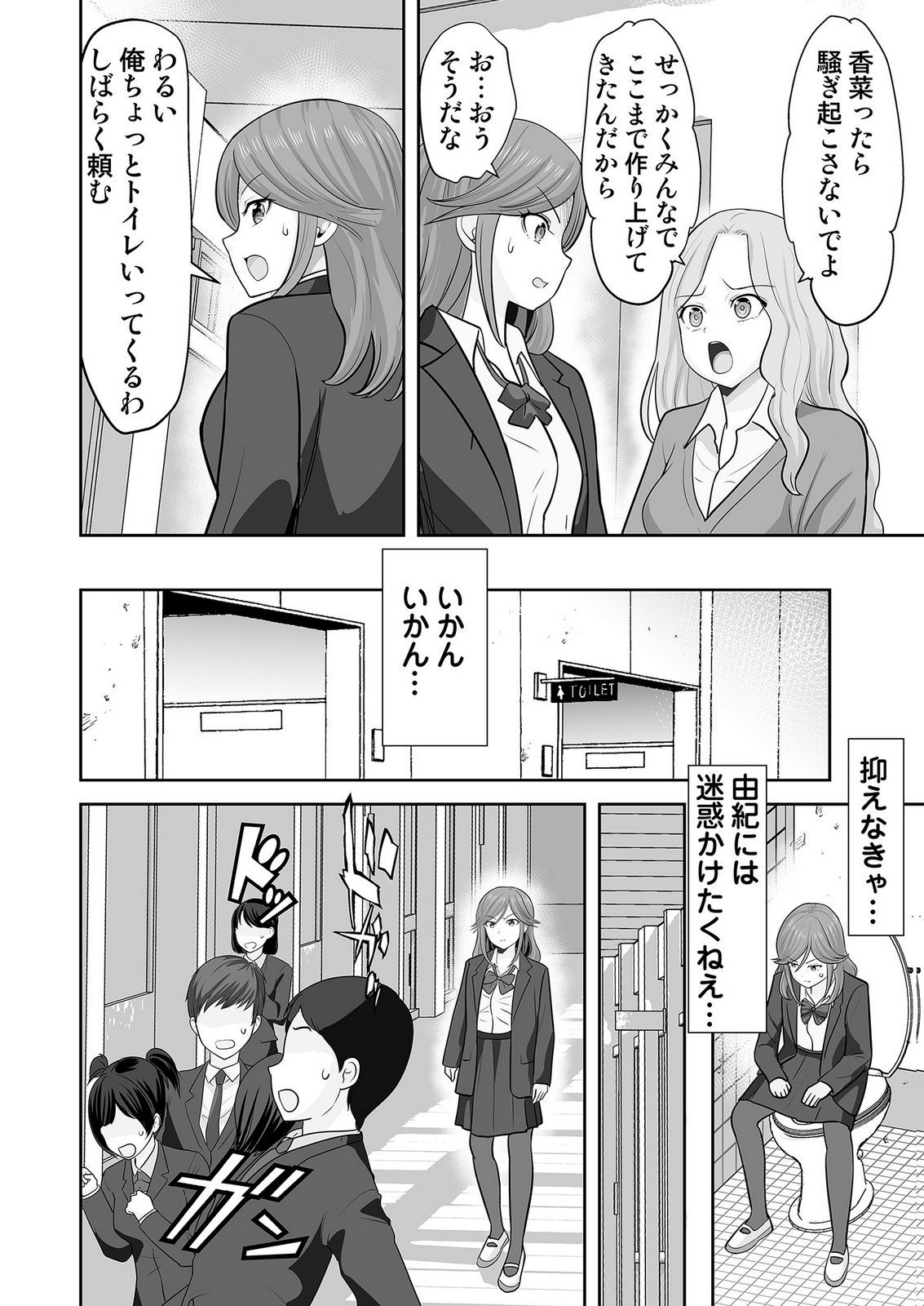 Kono JK, Nakami wa Doutei Yankee desu Chapter 8 22ページ