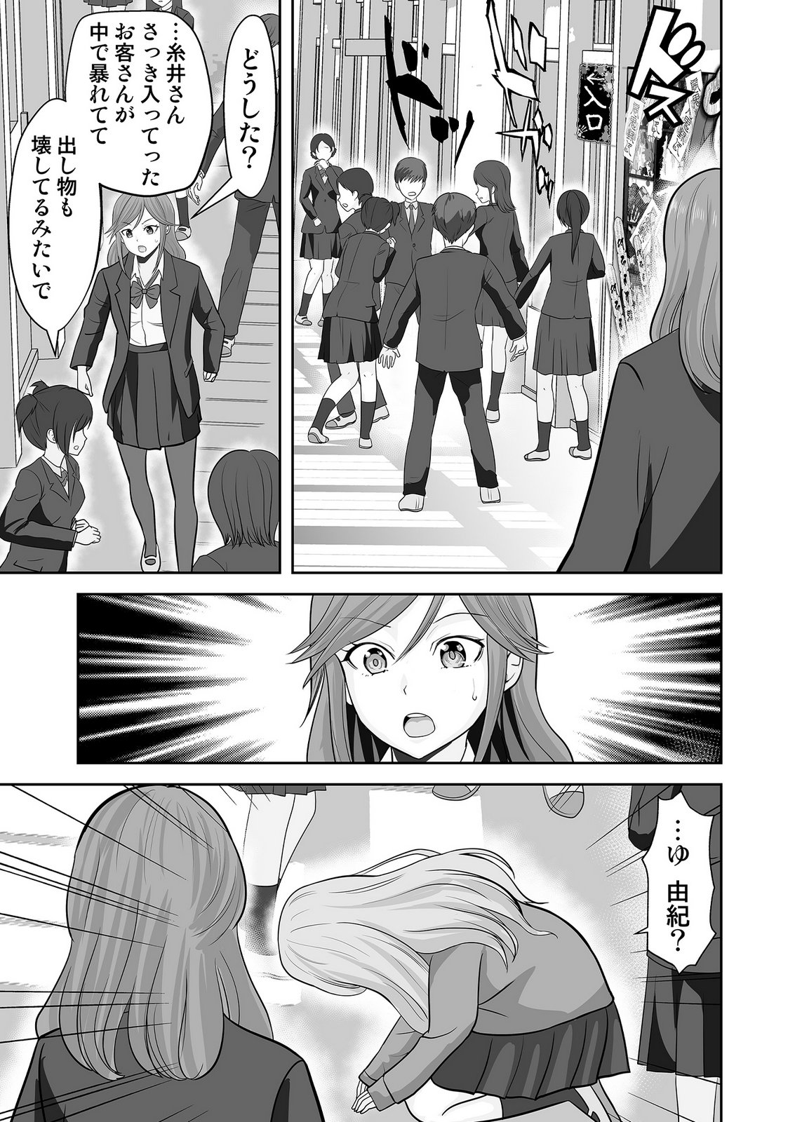 Kono JK, Nakami wa Doutei Yankee desu Chapter 8 23ページ