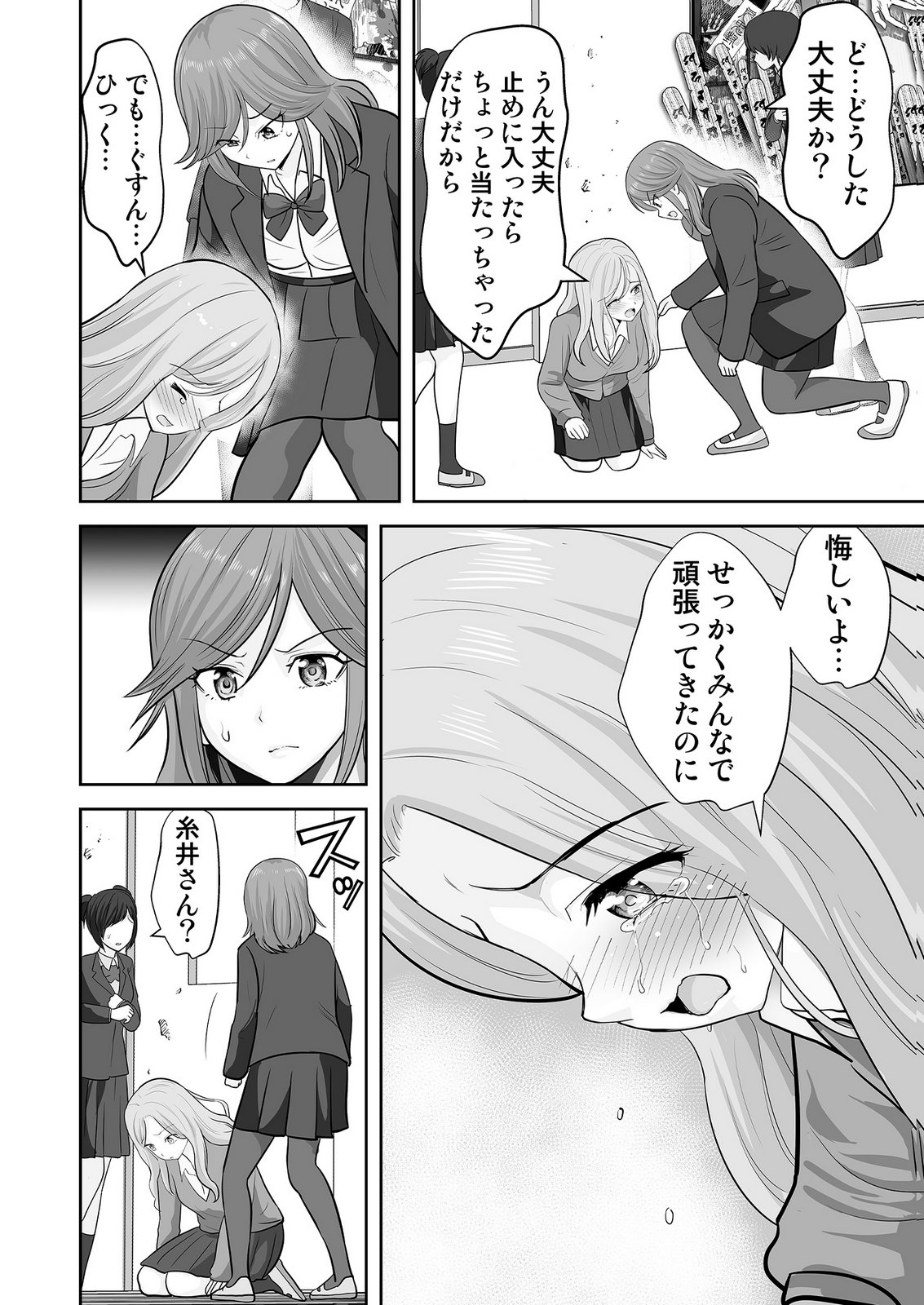 Kono JK, Nakami wa Doutei Yankee desu Chapter 8 24ページ
