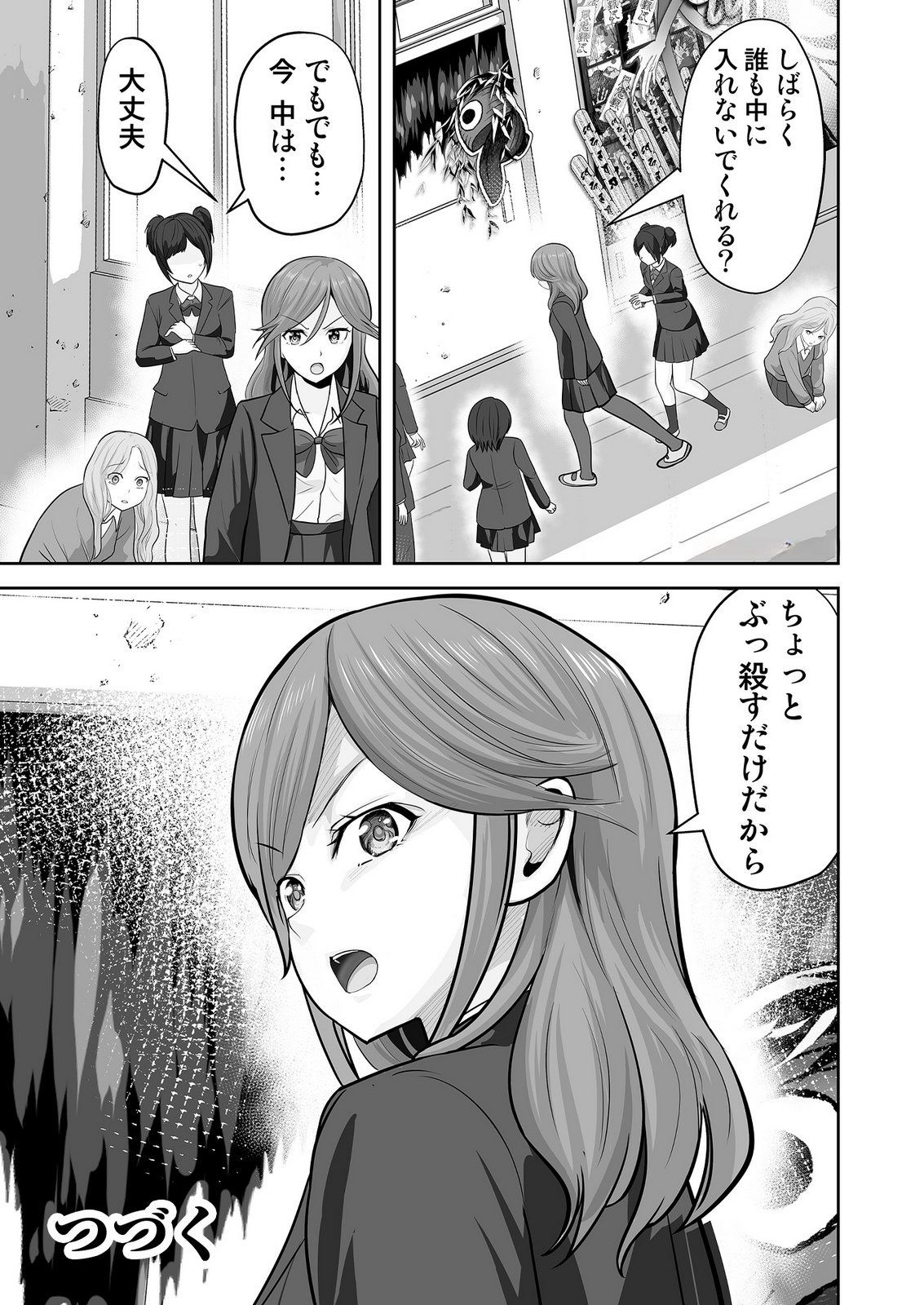 Kono JK, Nakami wa Doutei Yankee desu Chapter 8 25ページ
