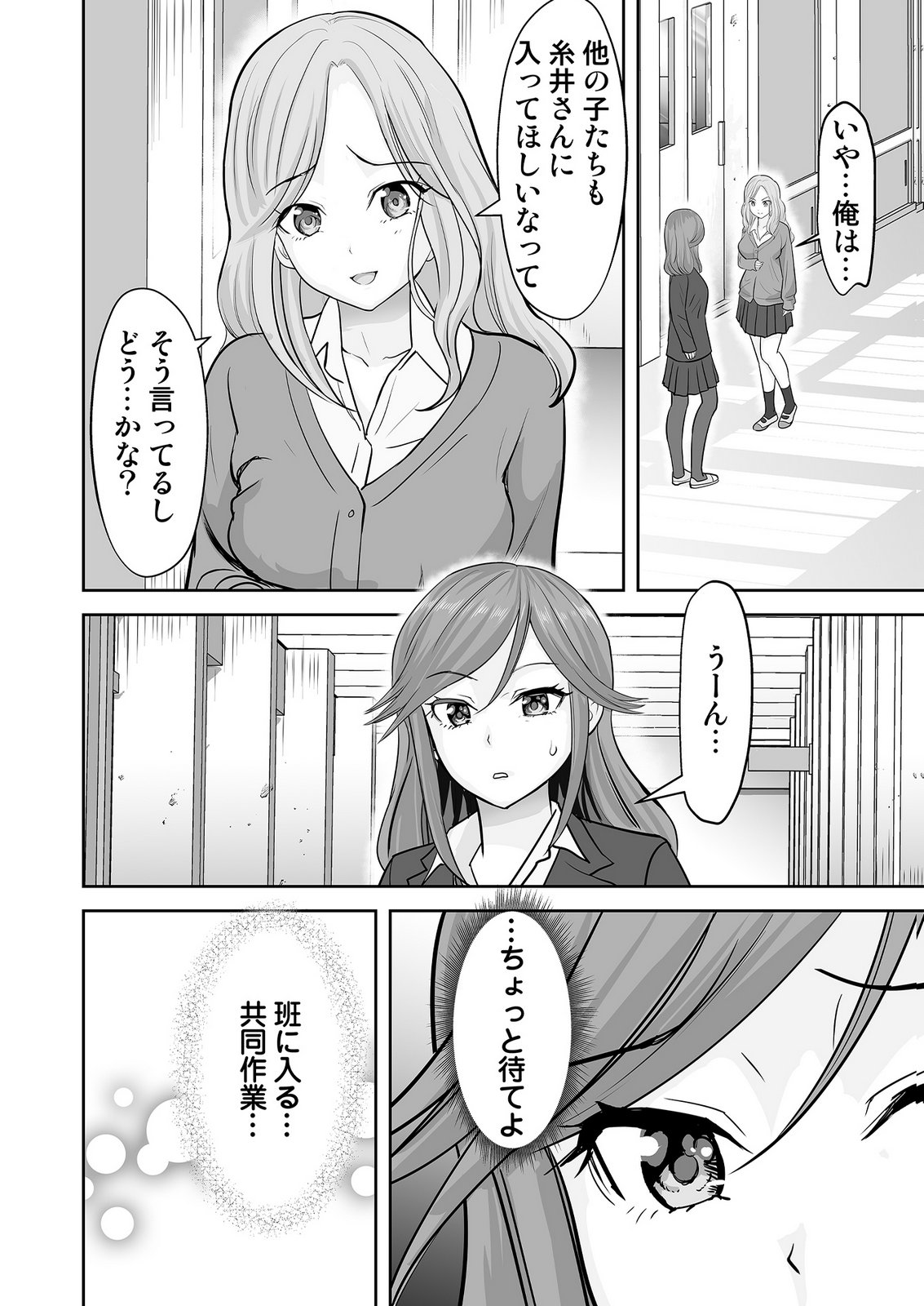 Kono JK, Nakami wa Doutei Yankee desu Chapter 8 4ページ