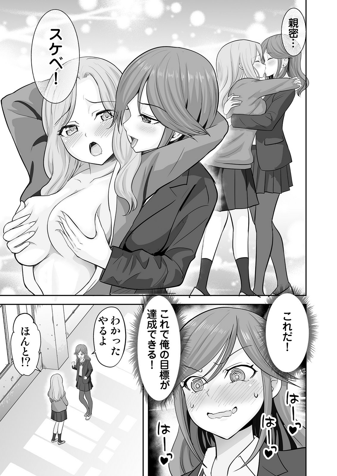 Kono JK, Nakami wa Doutei Yankee desu Chapter 8 5ページ