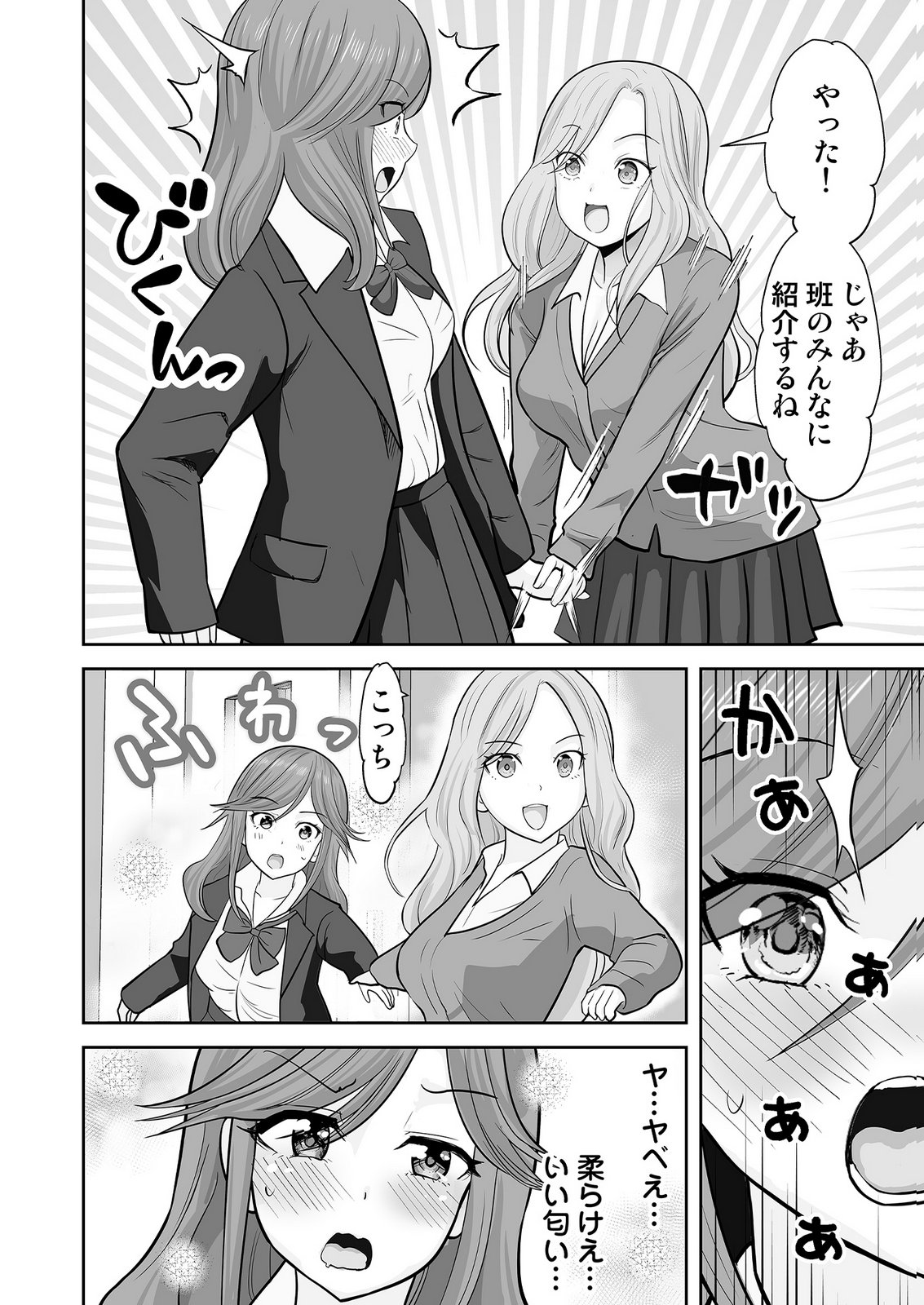 Kono JK, Nakami wa Doutei Yankee desu Chapter 8 6ページ