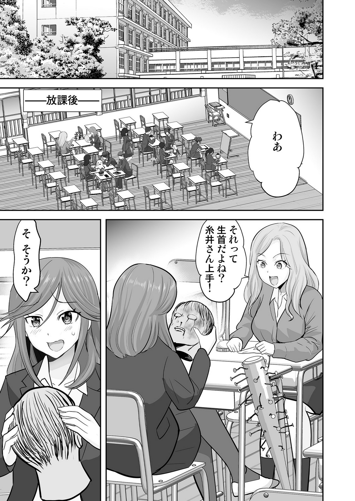 Kono JK, Nakami wa Doutei Yankee desu Chapter 8 7ページ