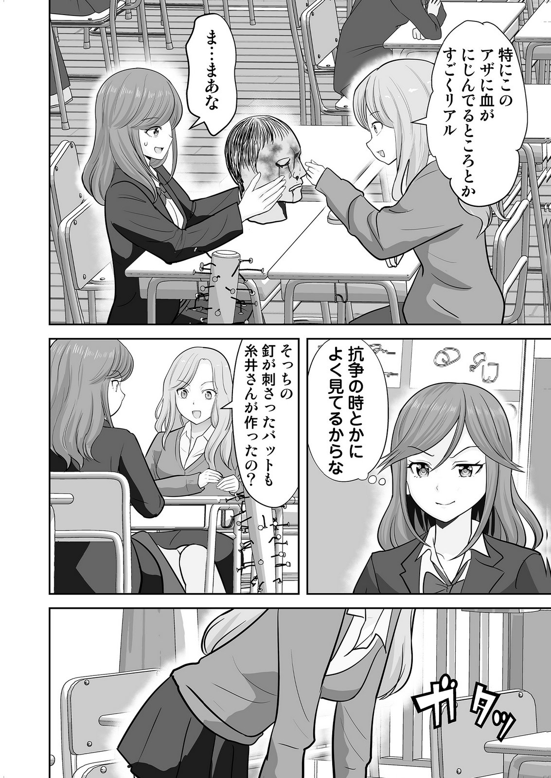Kono JK, Nakami wa Doutei Yankee desu Chapter 8 8ページ