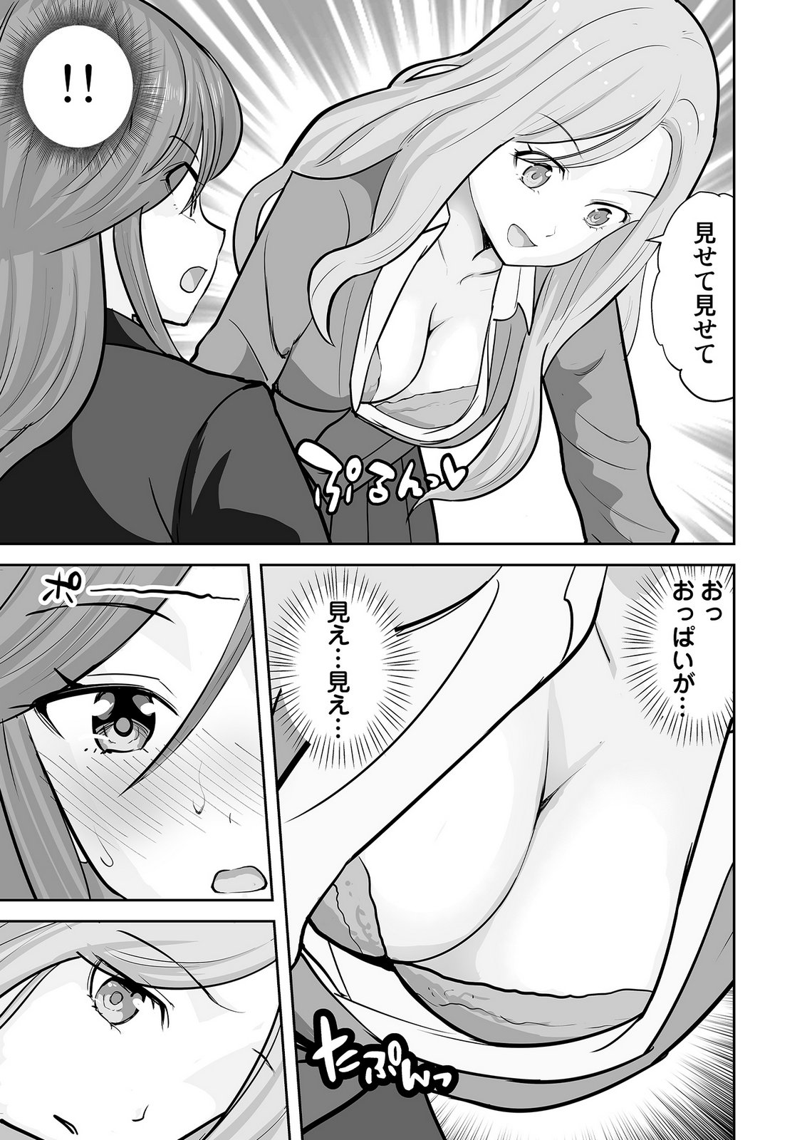 Kono JK, Nakami wa Doutei Yankee desu Chapter 8 9ページ