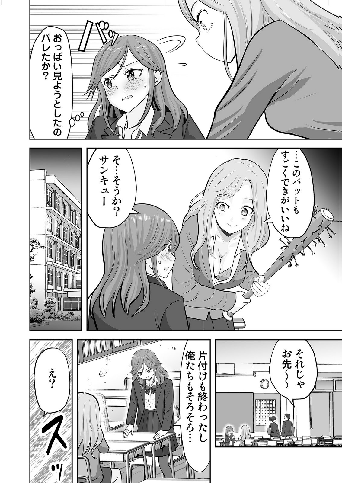 Kono JK, Nakami wa Doutei Yankee desu Chapter 8 10ページ