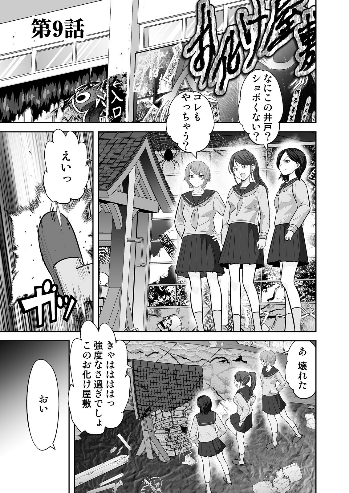 Kono JK, Nakami wa Doutei Yankee desu Chapter 9 1ページ
