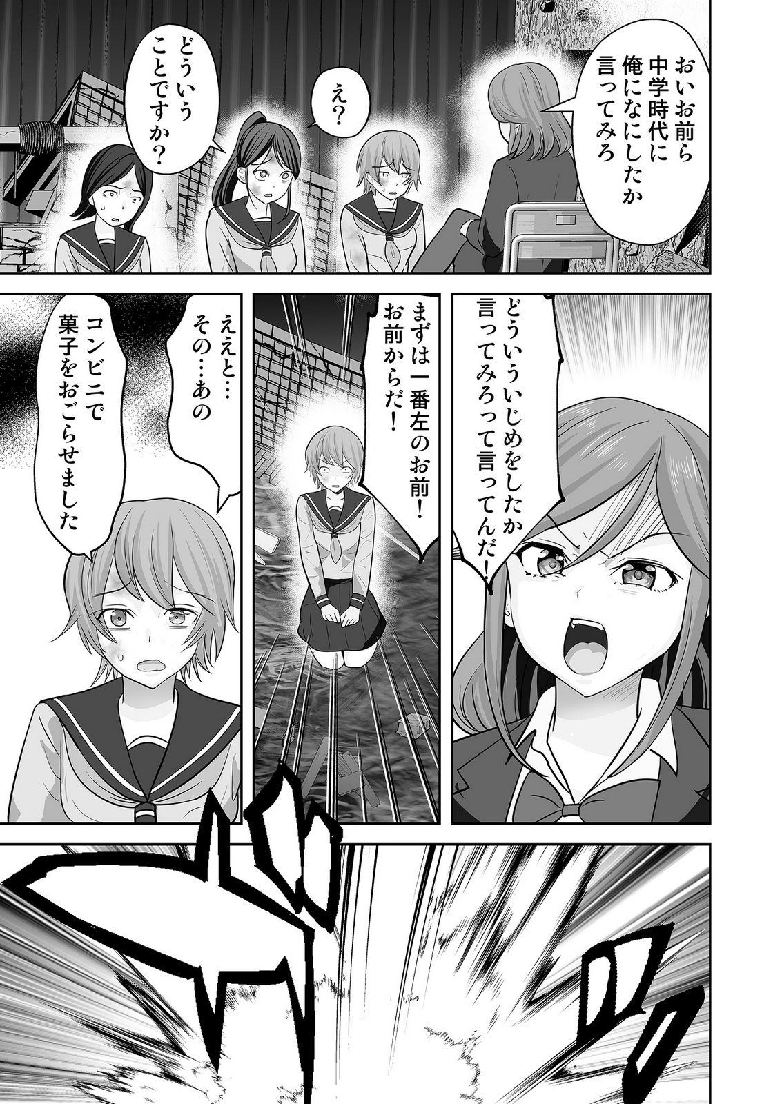 Kono JK, Nakami wa Doutei Yankee desu Chapter 9 11ページ
